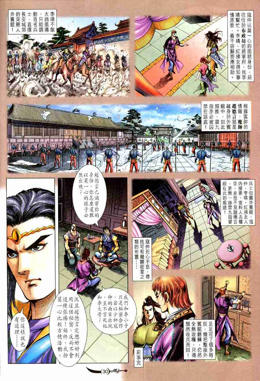第 30 页