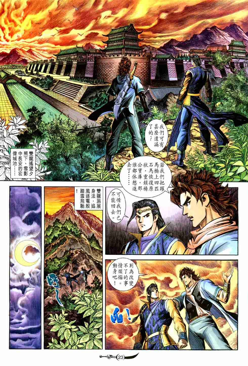 第 23 页