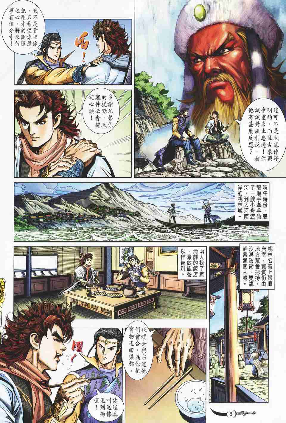第 8 页