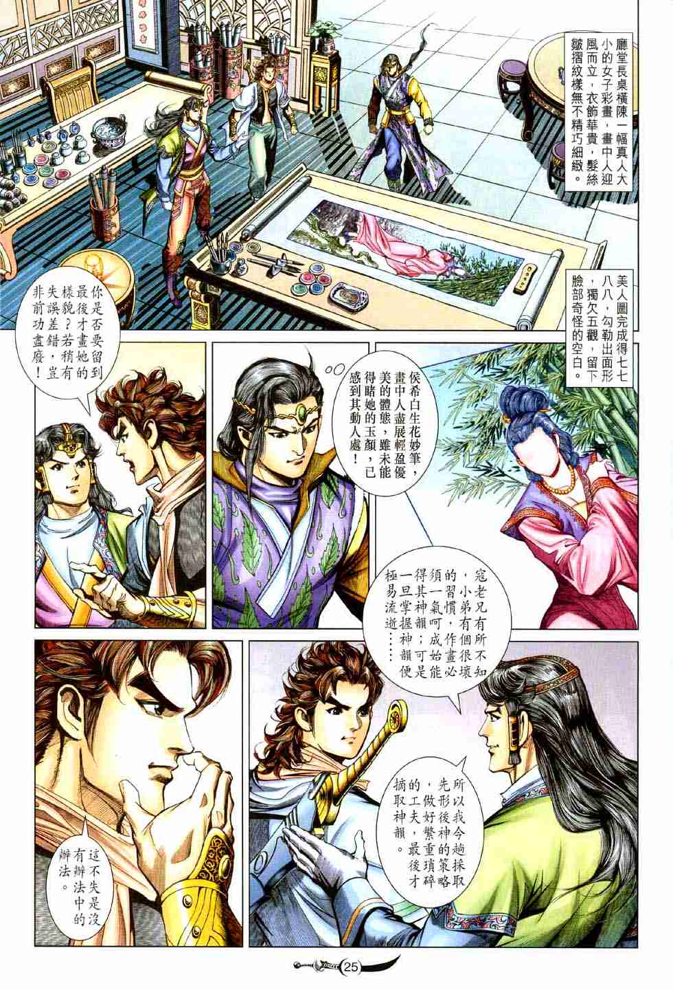 第 25 页