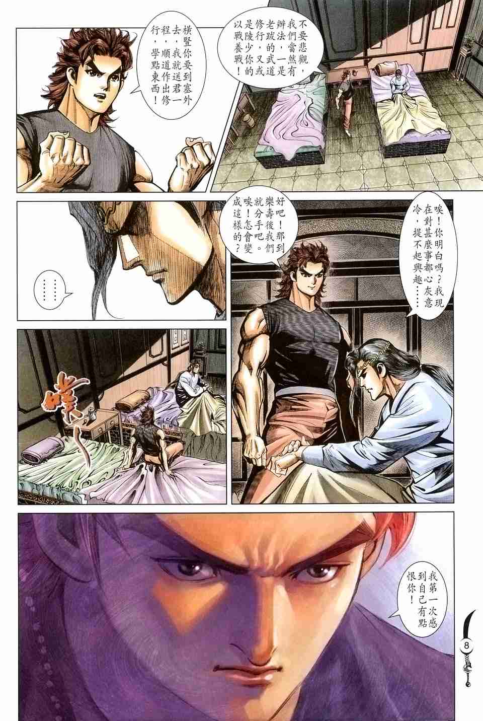 第 8 页