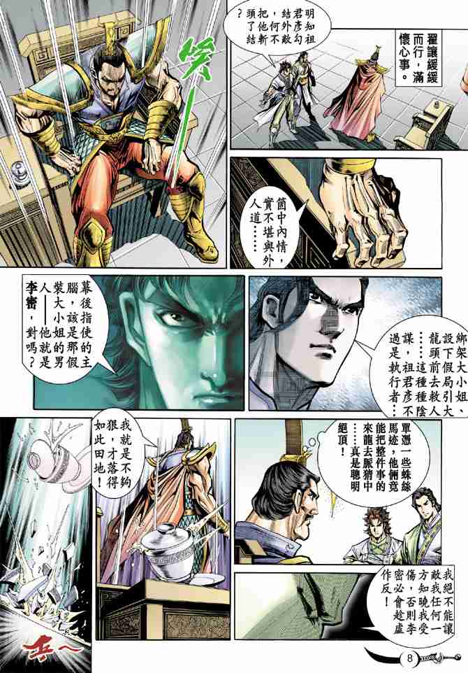 第 8 页