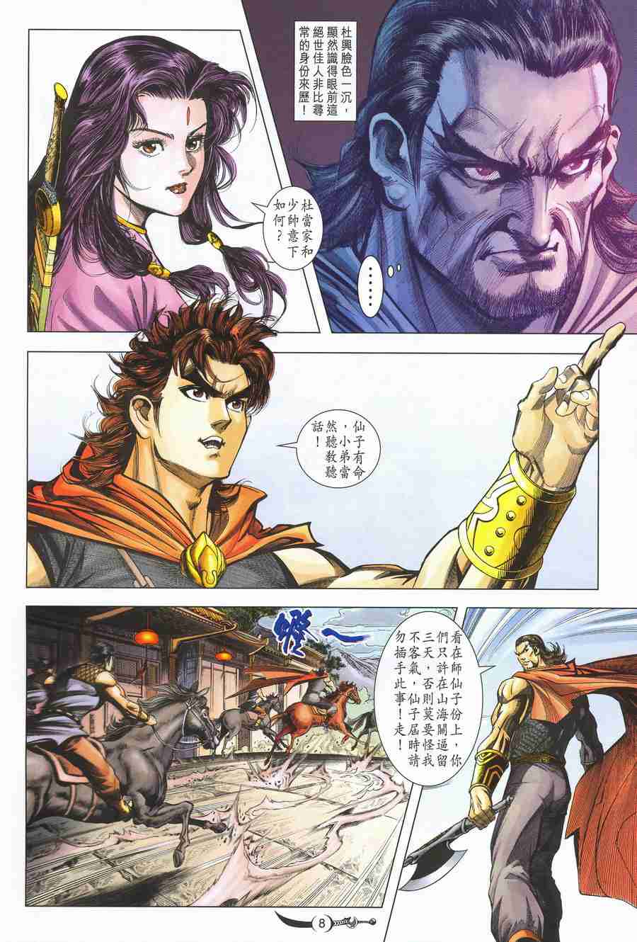 第 8 页