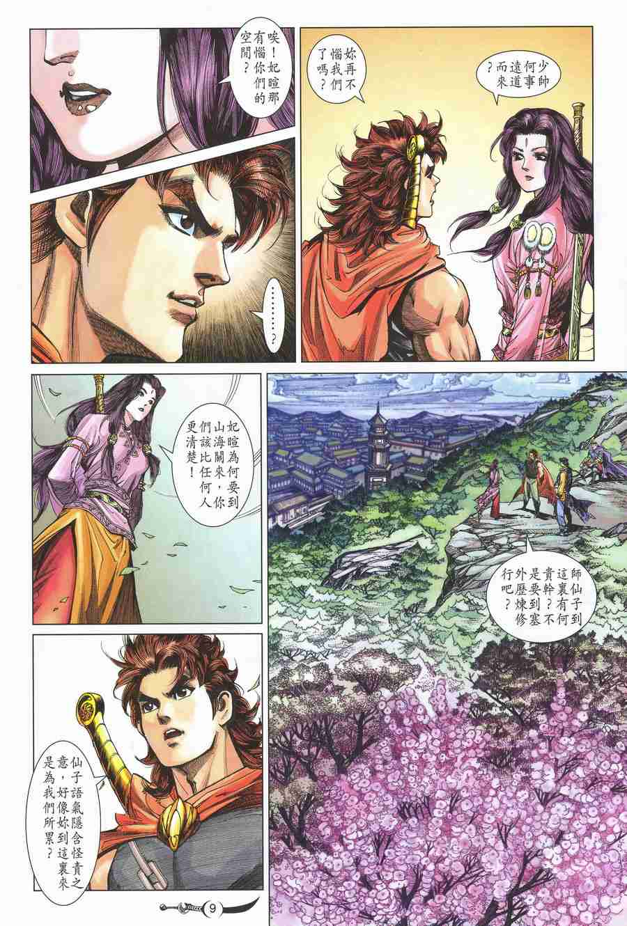 第 9 页