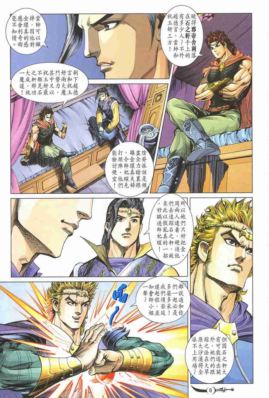 第 8 页