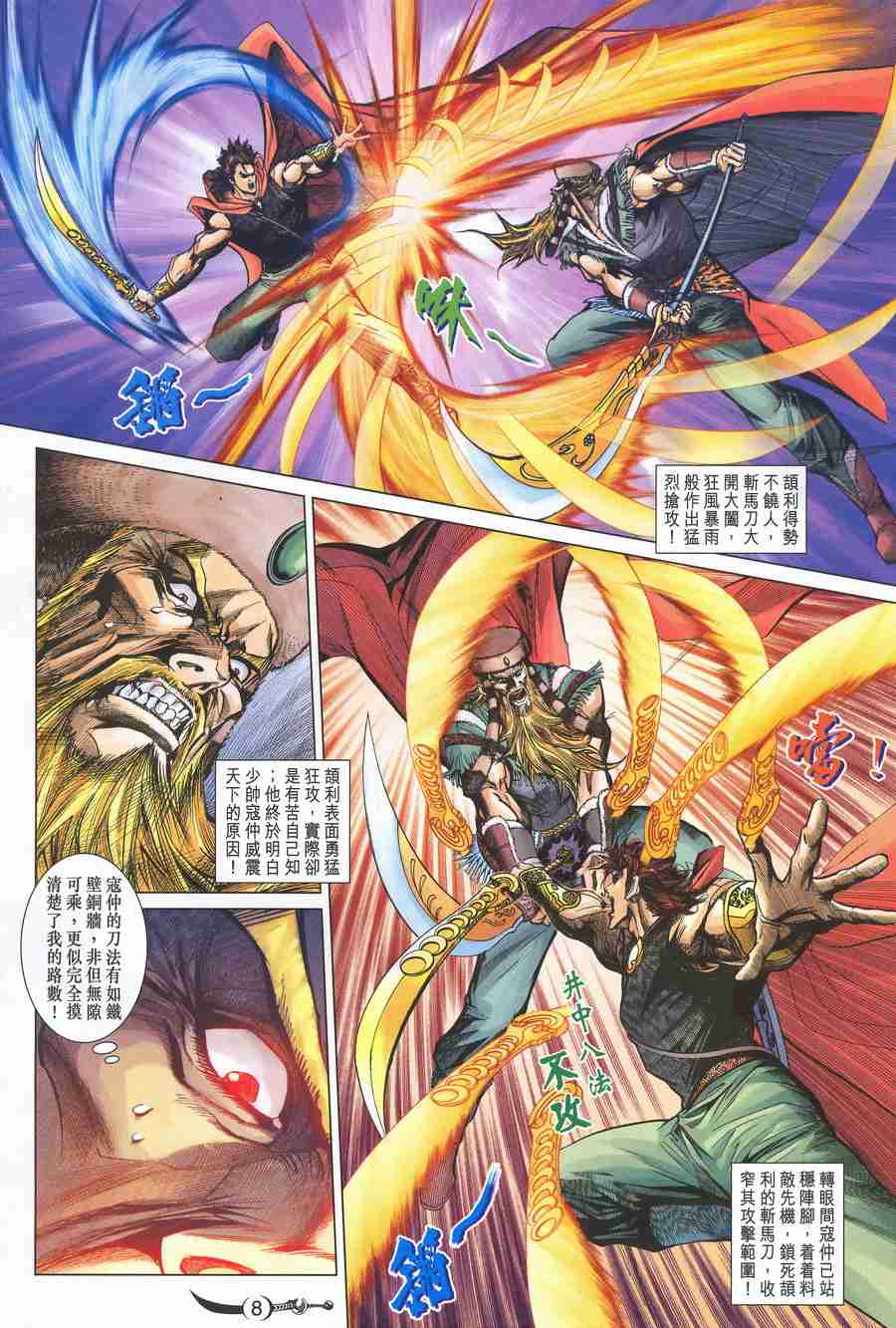 第 8 页