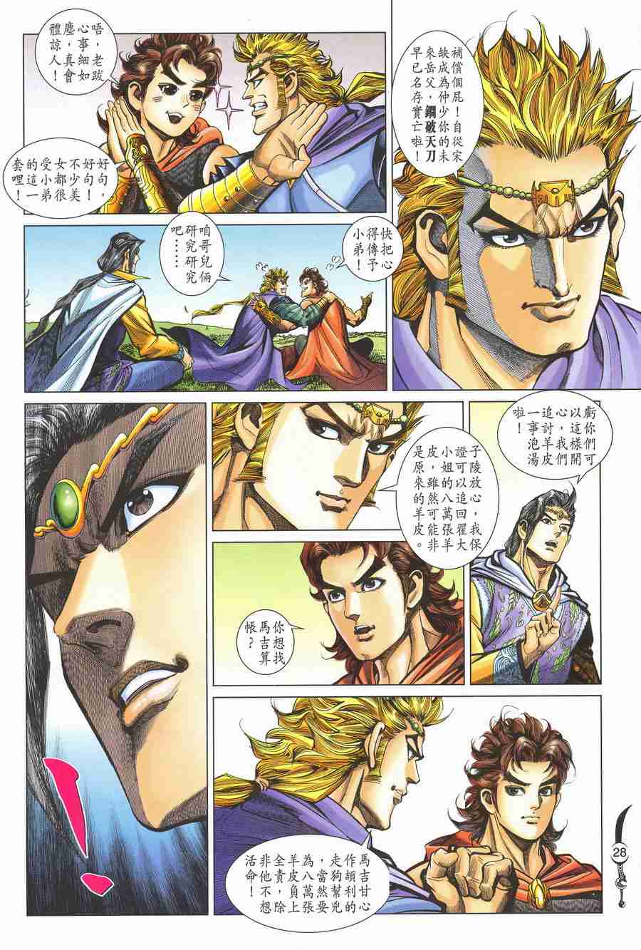 第 28 页
