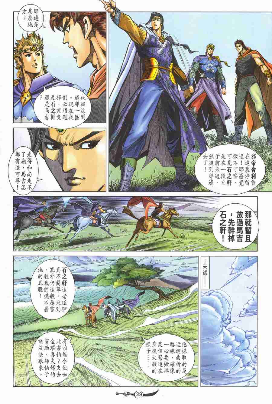 第 29 页