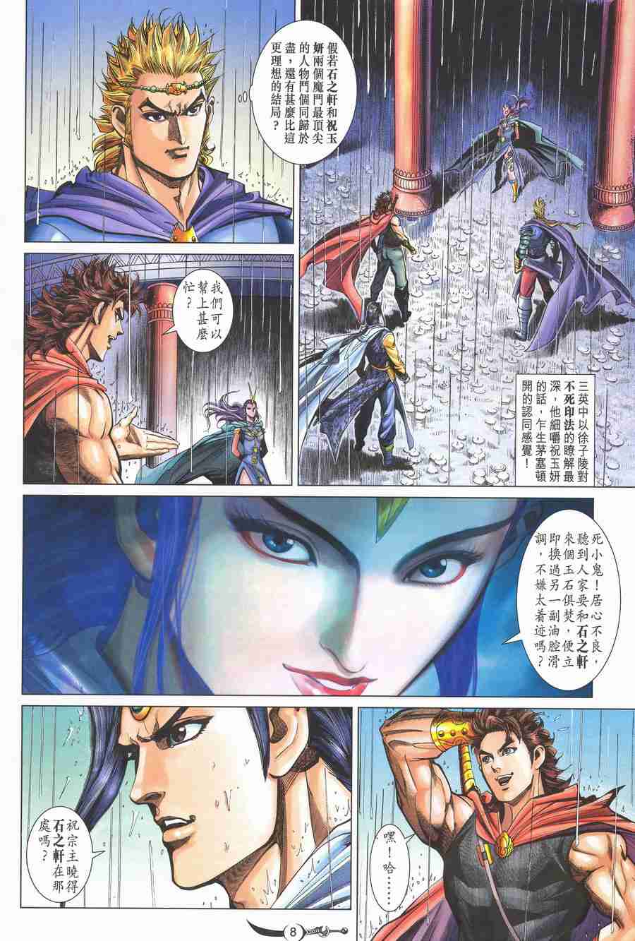 第 8 页