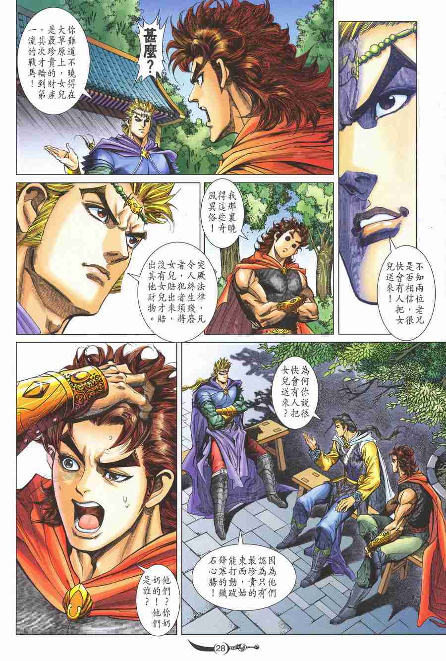 第 28 页