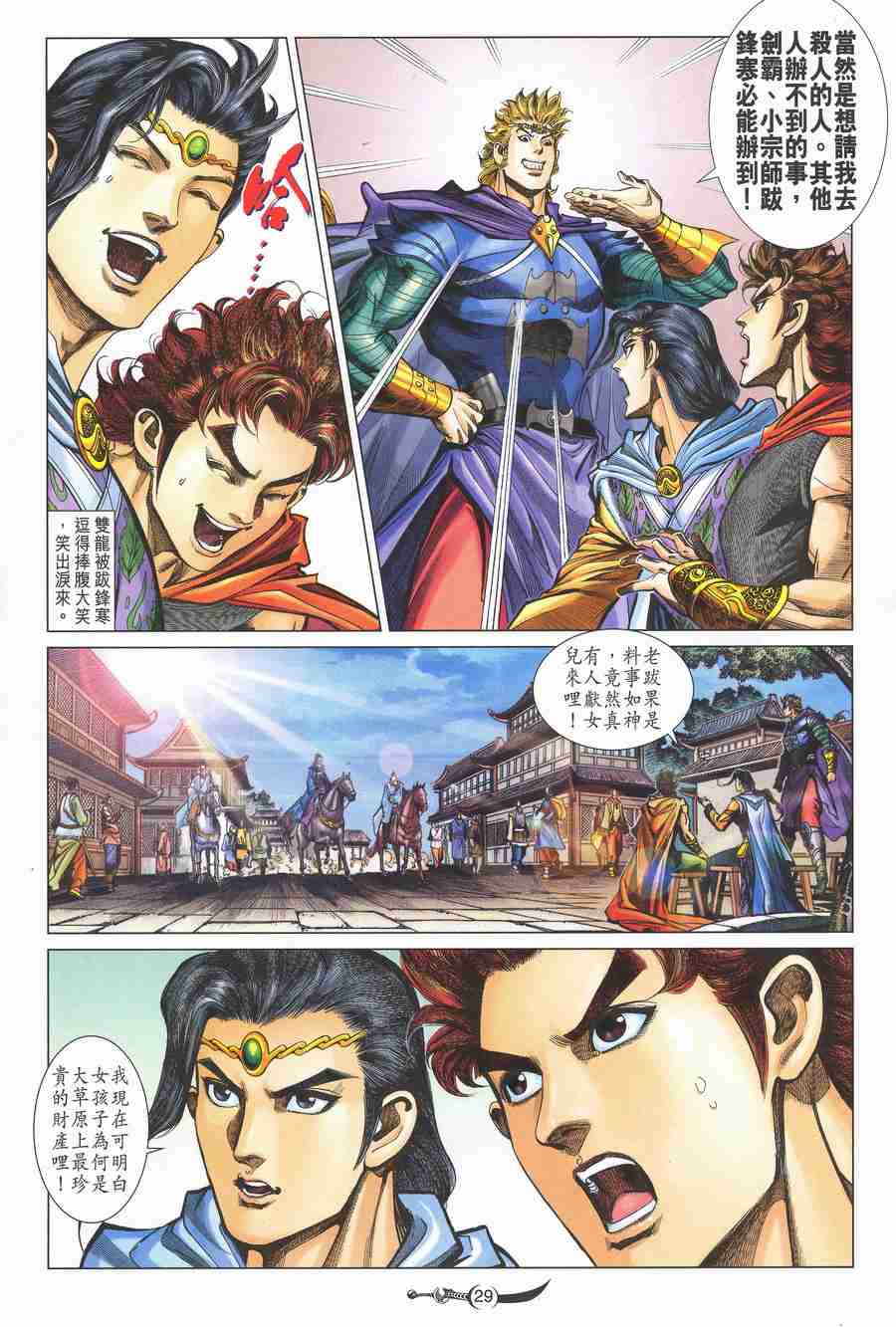 第 29 页
