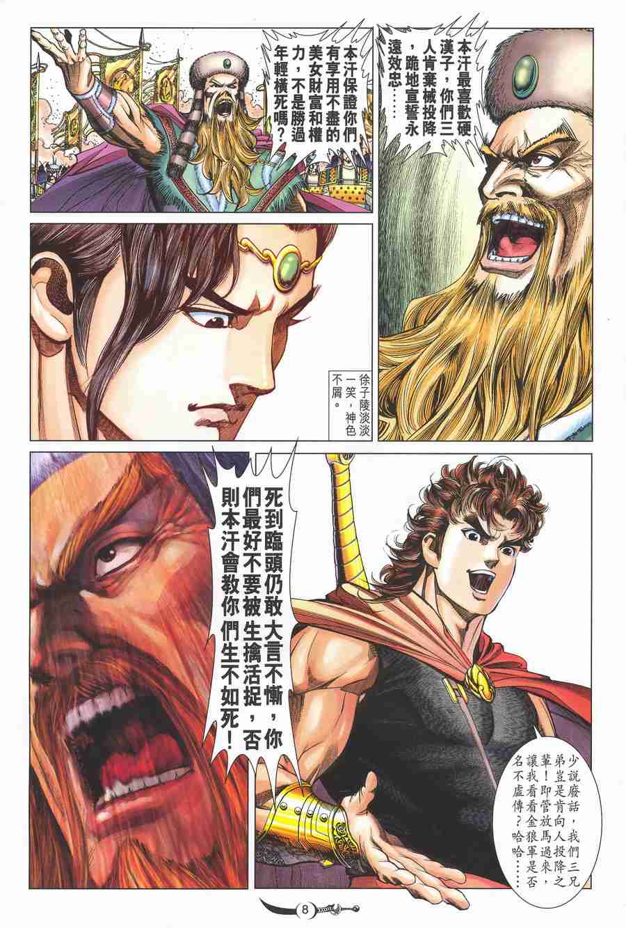 第 8 页