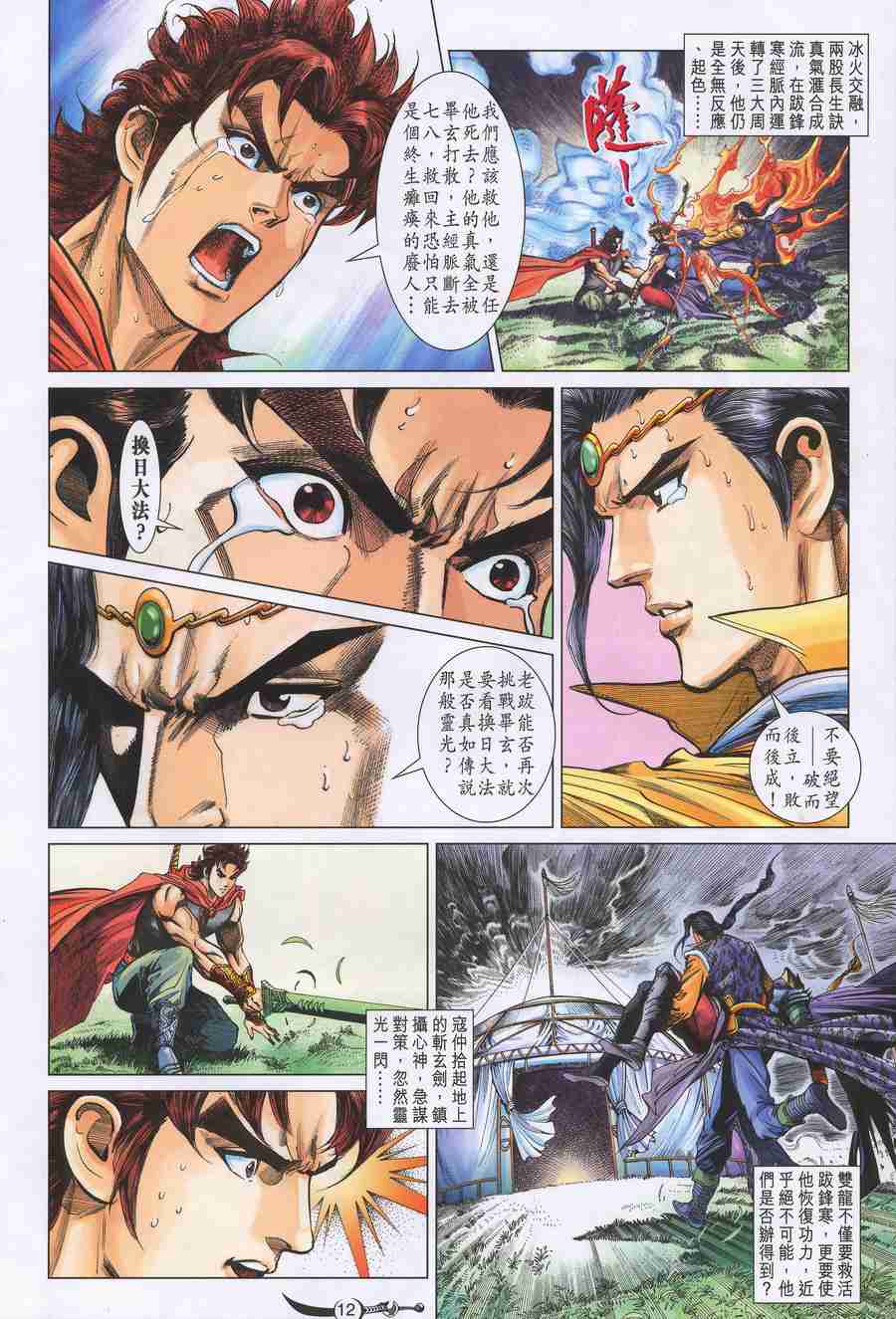 第 12 页
