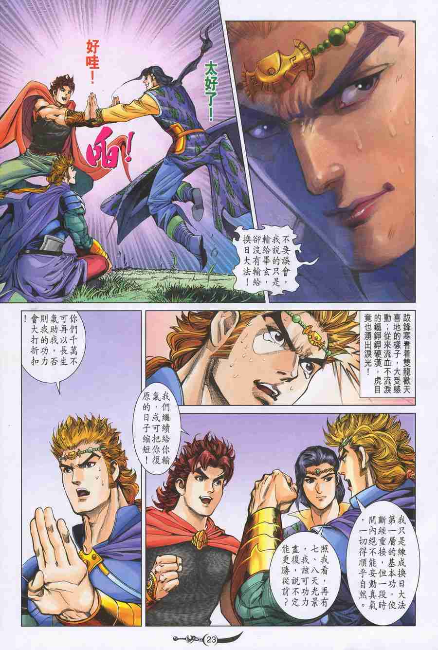 第 23 页