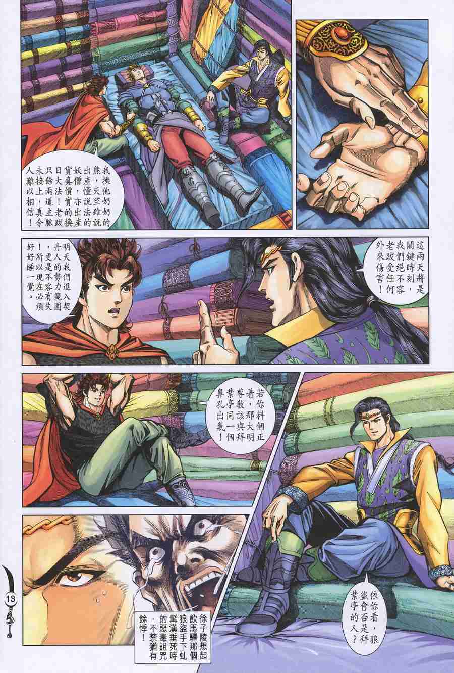 第 13 页