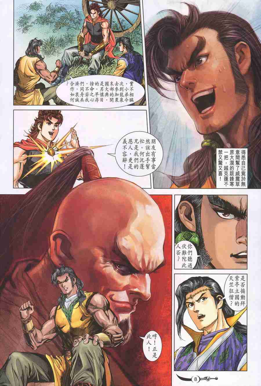 第 8 页