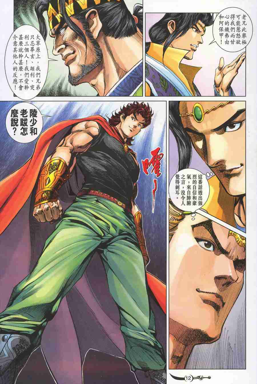 第 12 页