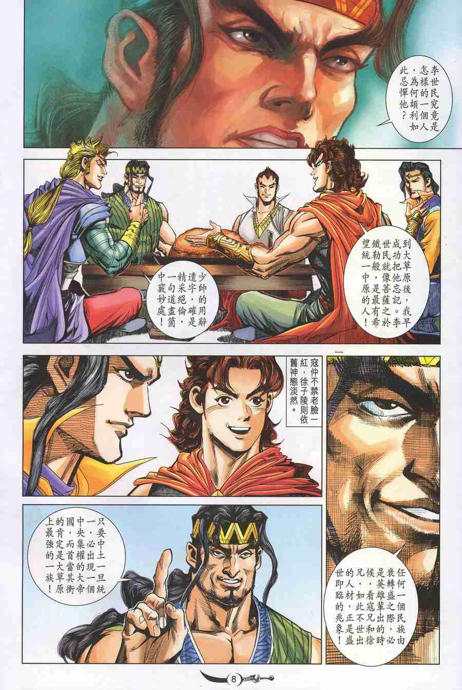 第 8 页