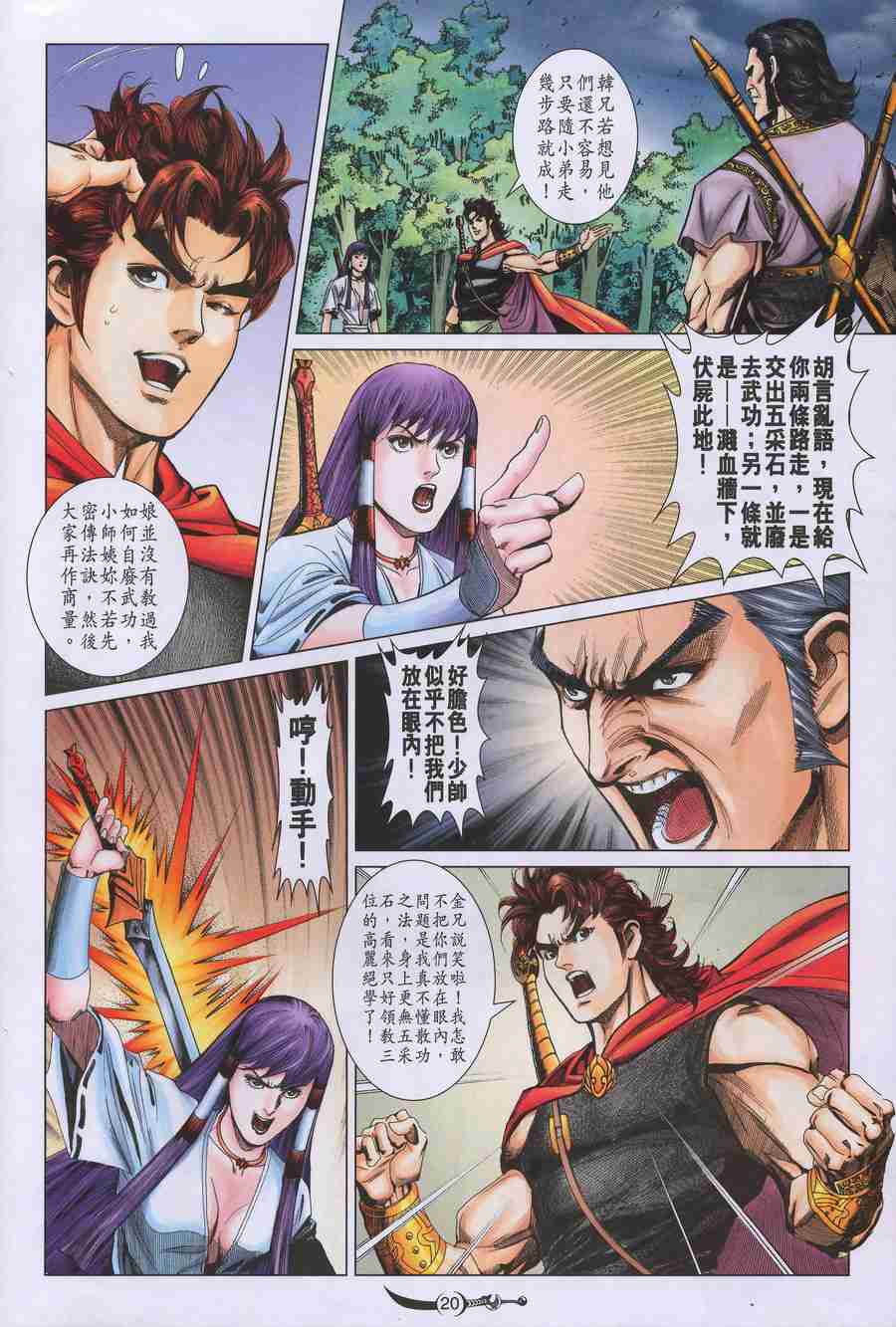 第 20 页