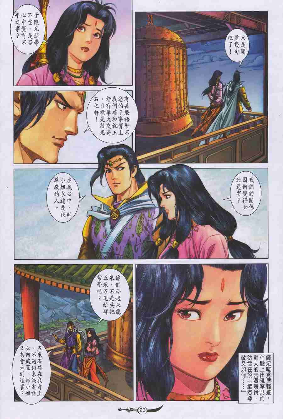 第 23 页