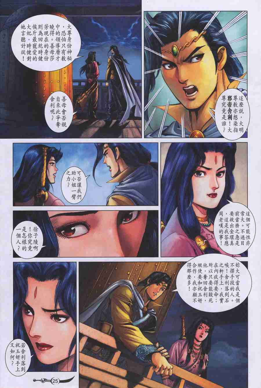 第 25 页