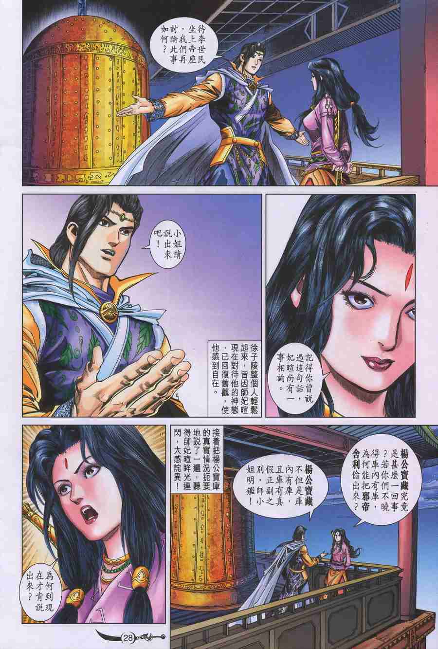 第 28 页