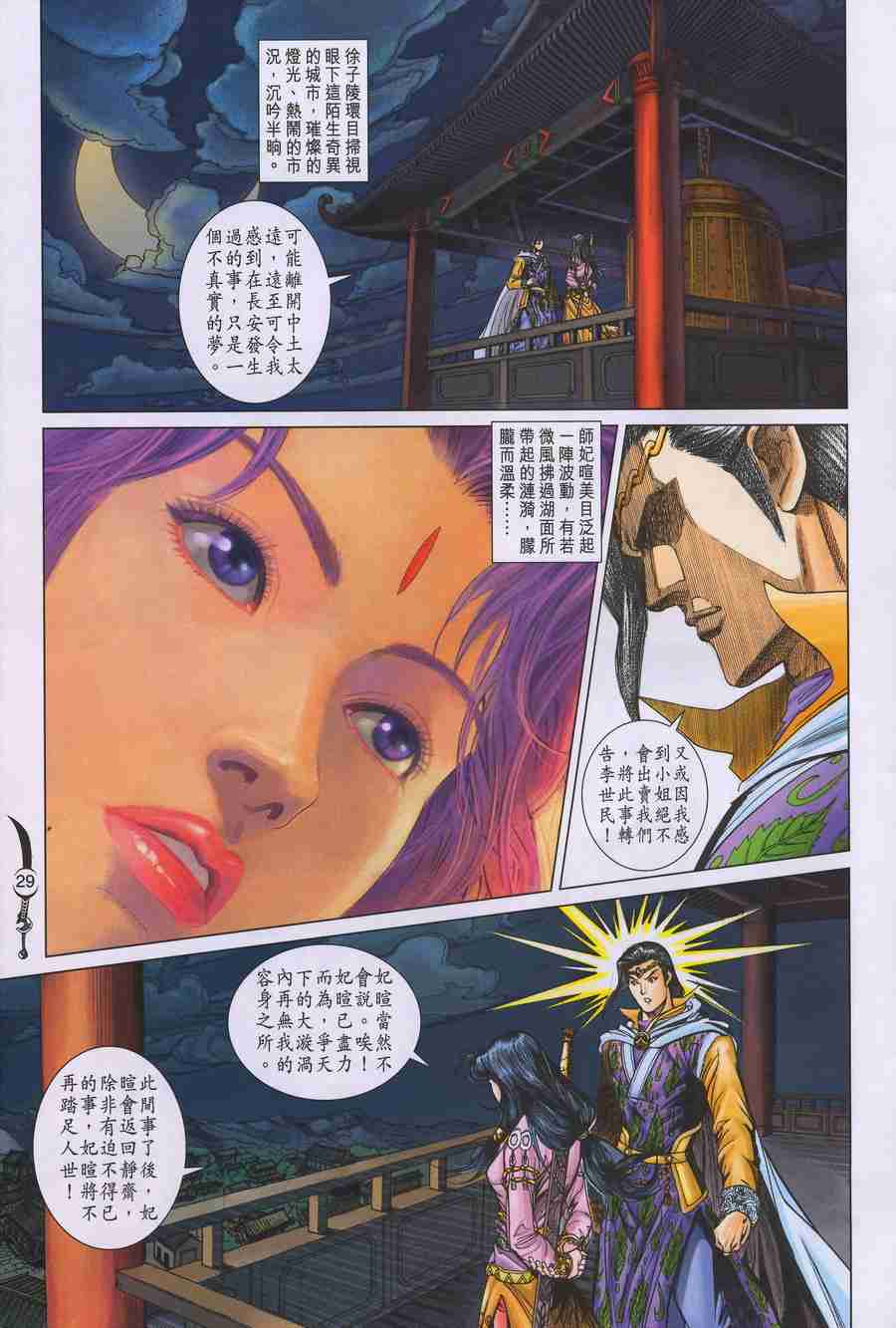 第 29 页