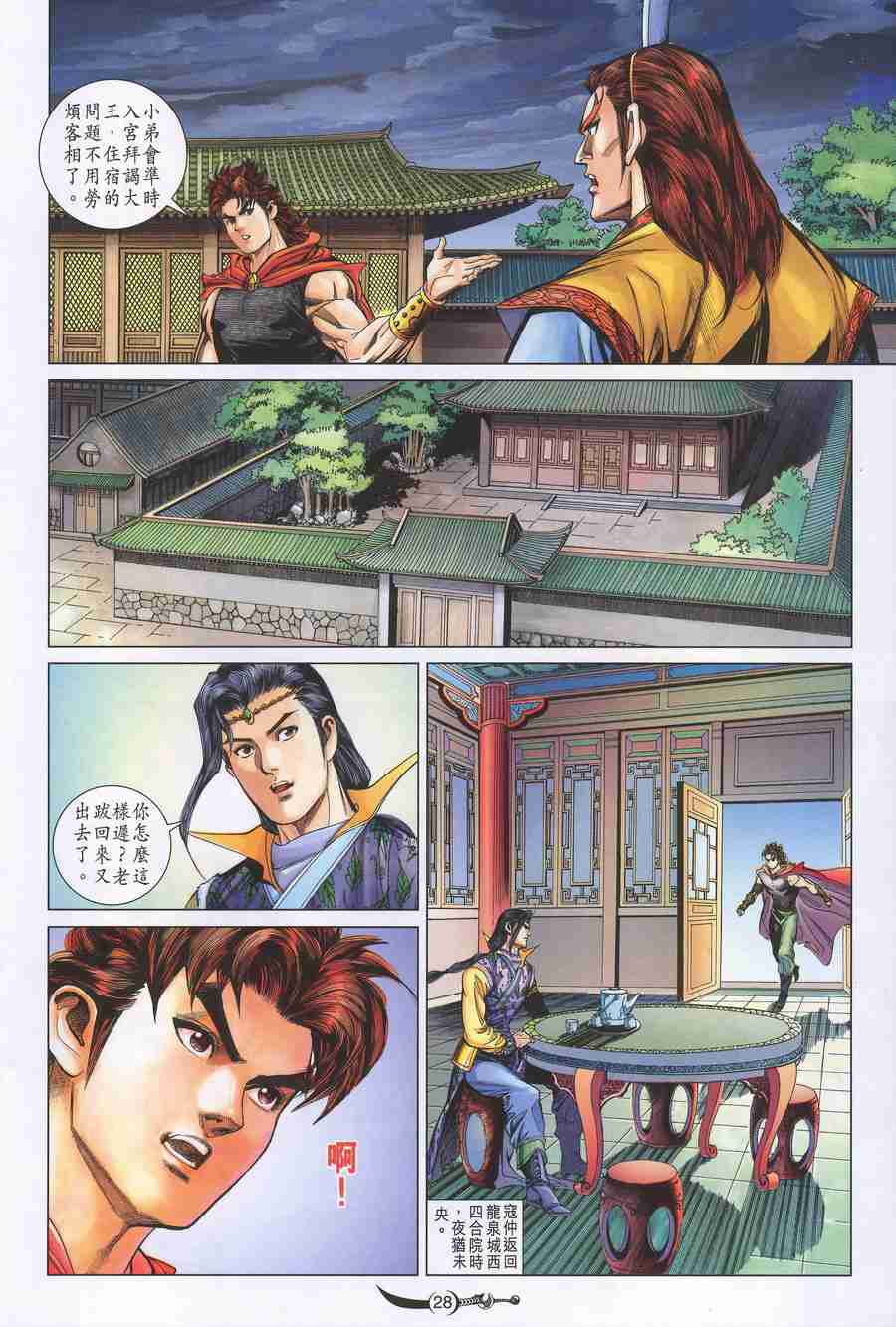 第 28 页