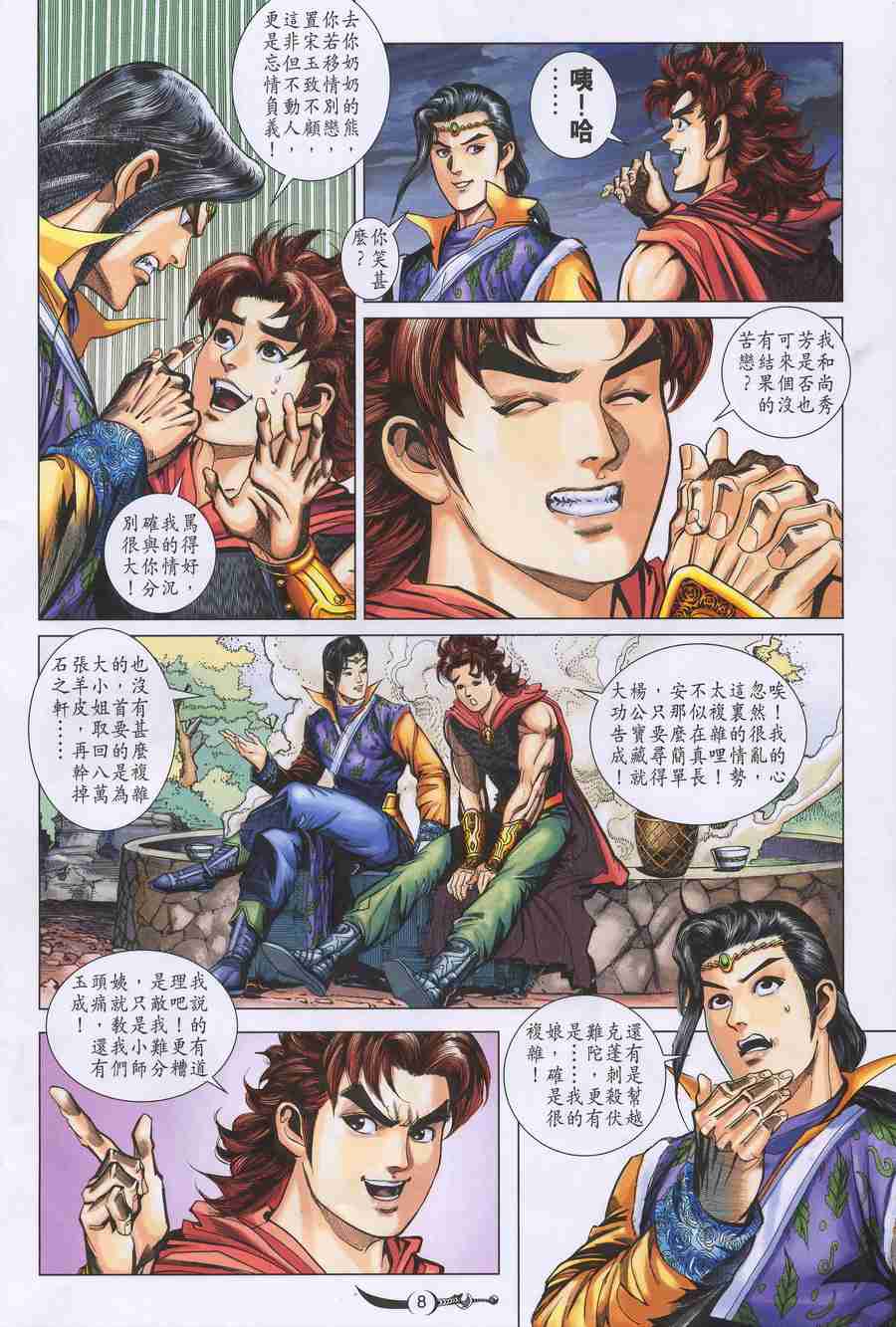 第 8 页
