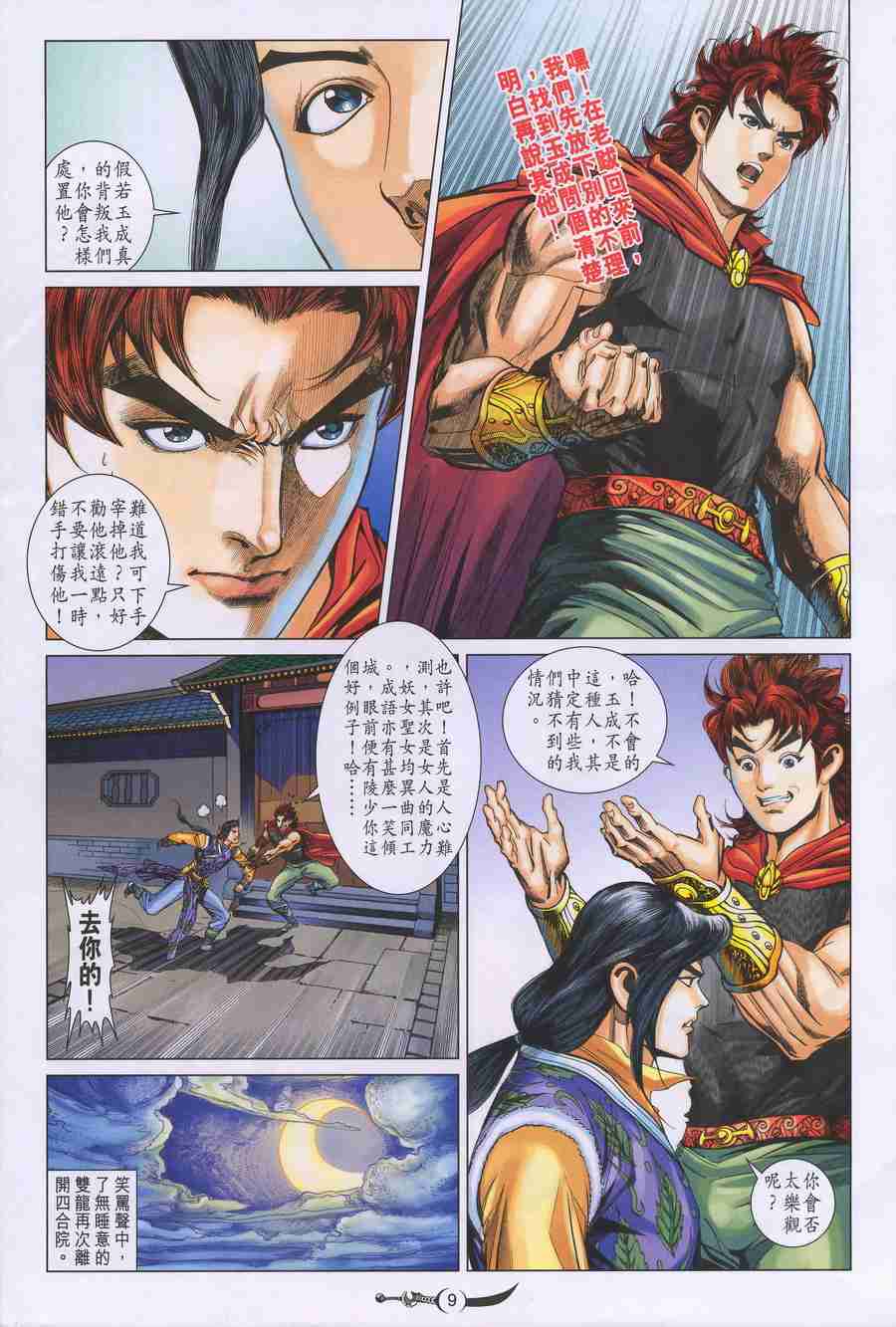 第 9 页