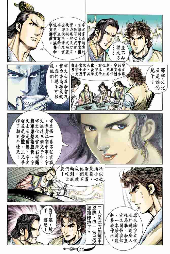 第 23 页
