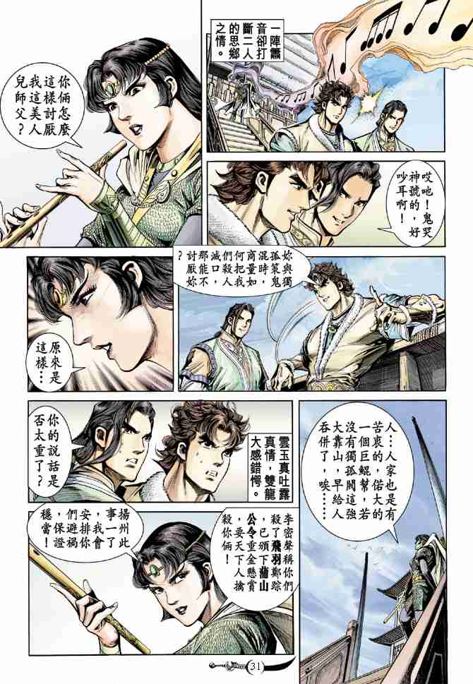 第 31 页