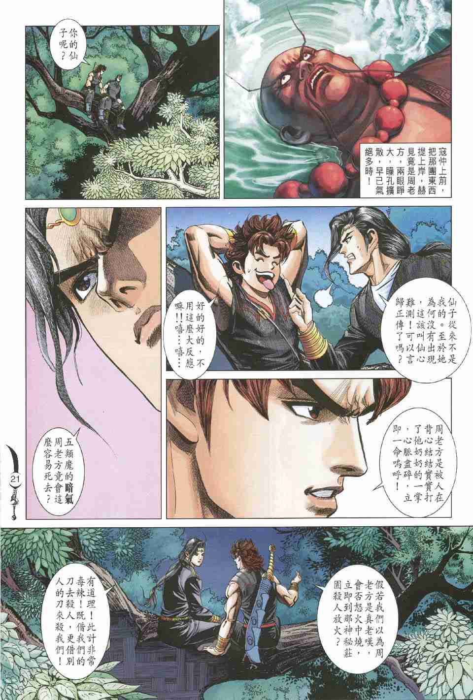 第 21 页