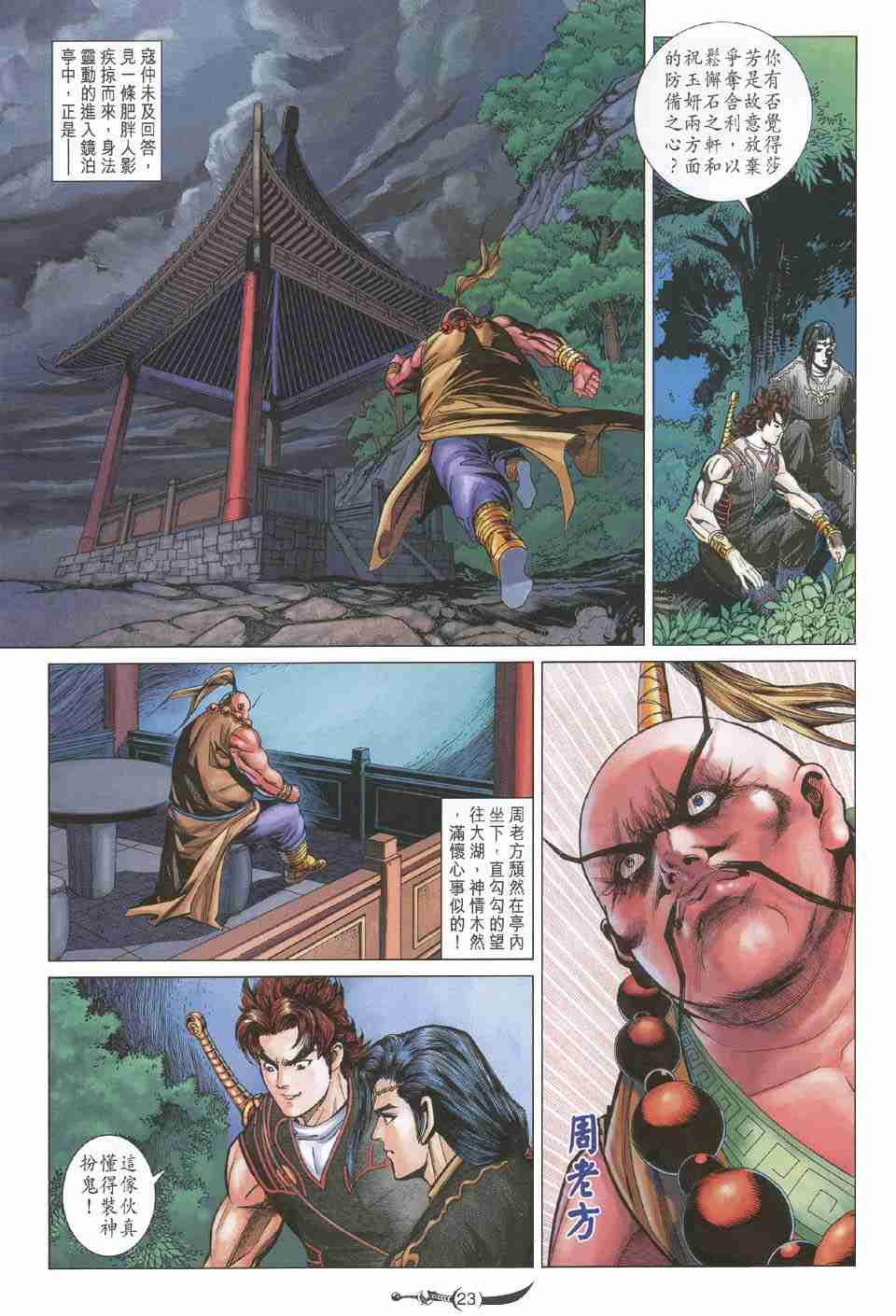 第 23 页