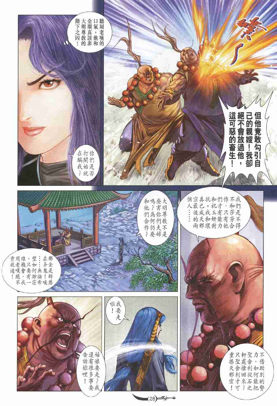 第 28 页