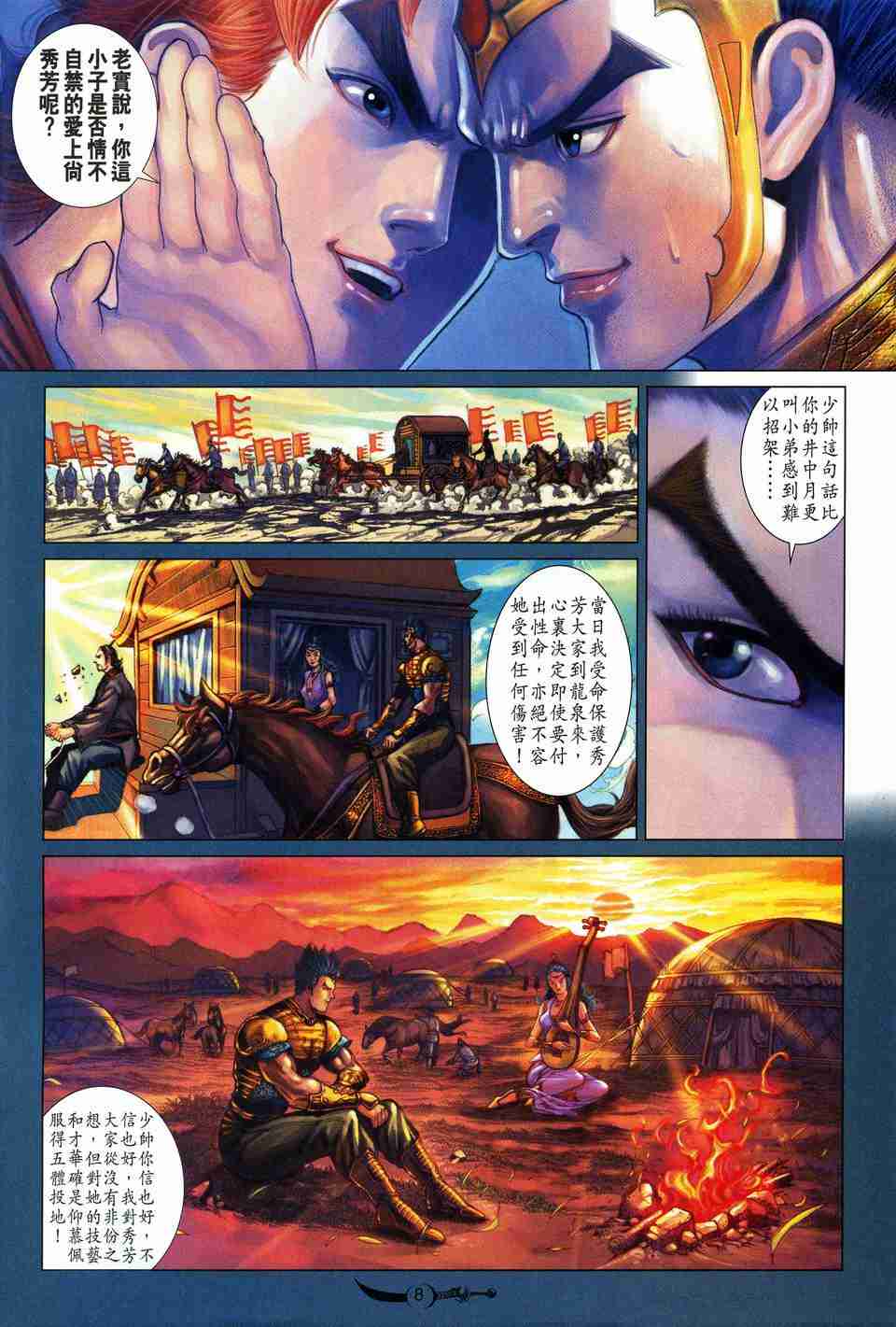 第 8 页