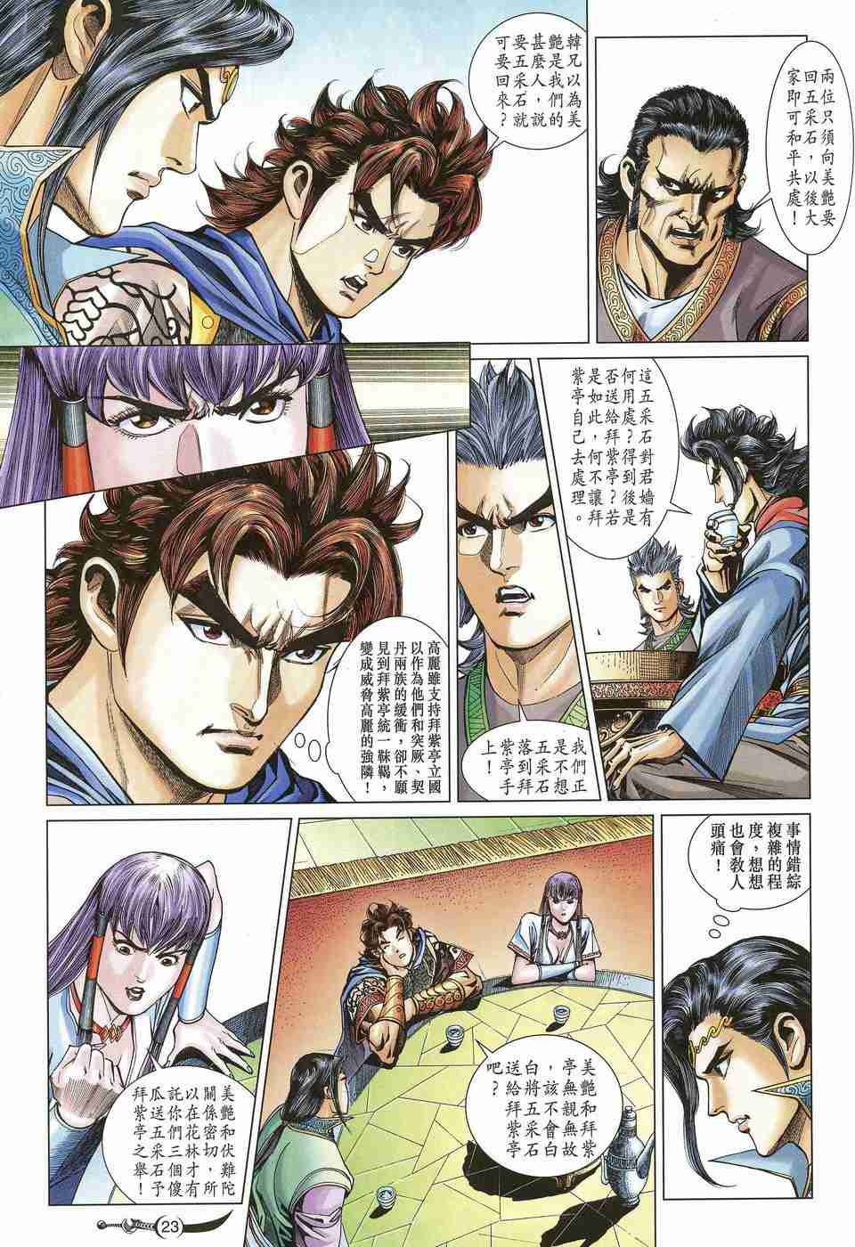 第 23 页
