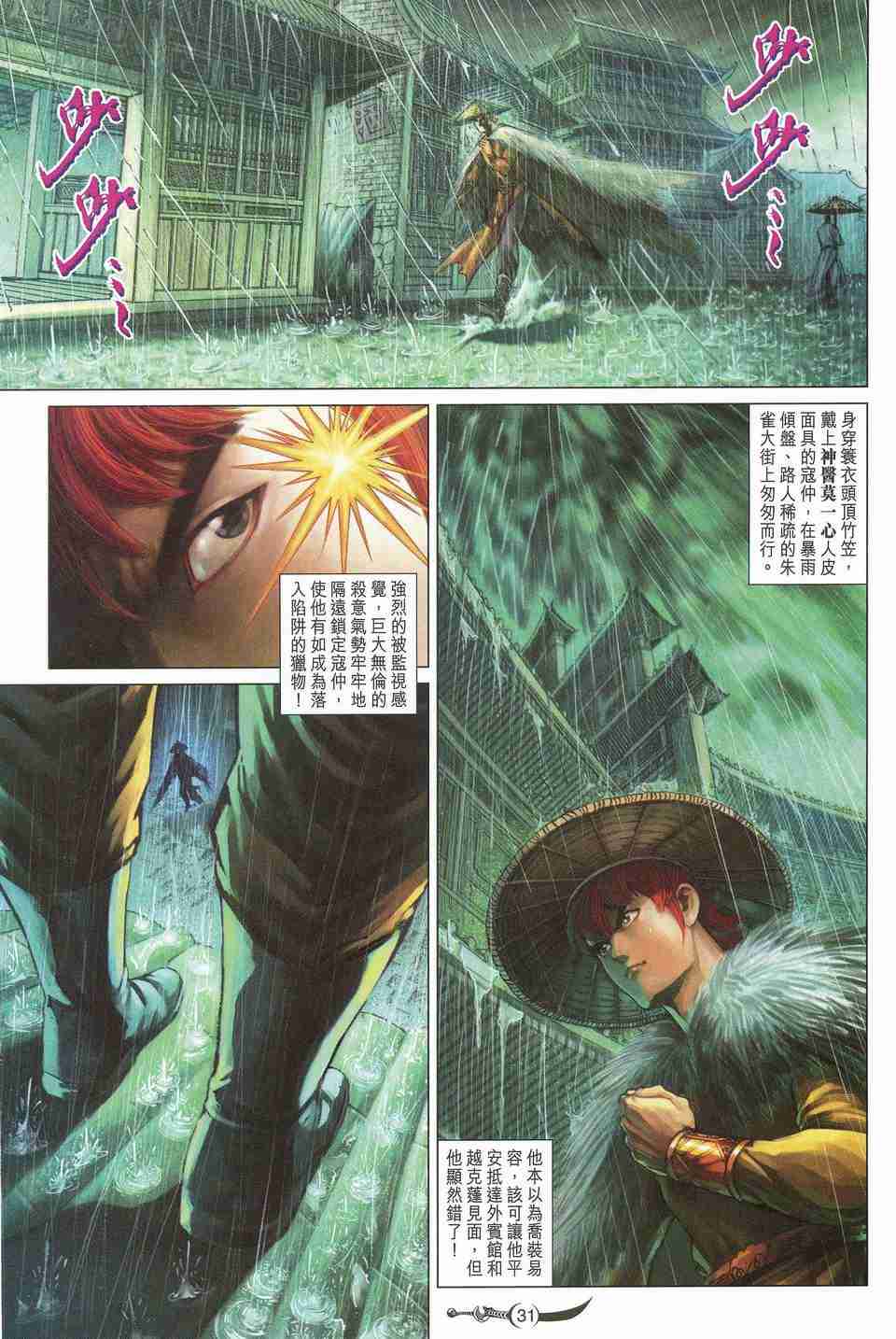 第 31 页