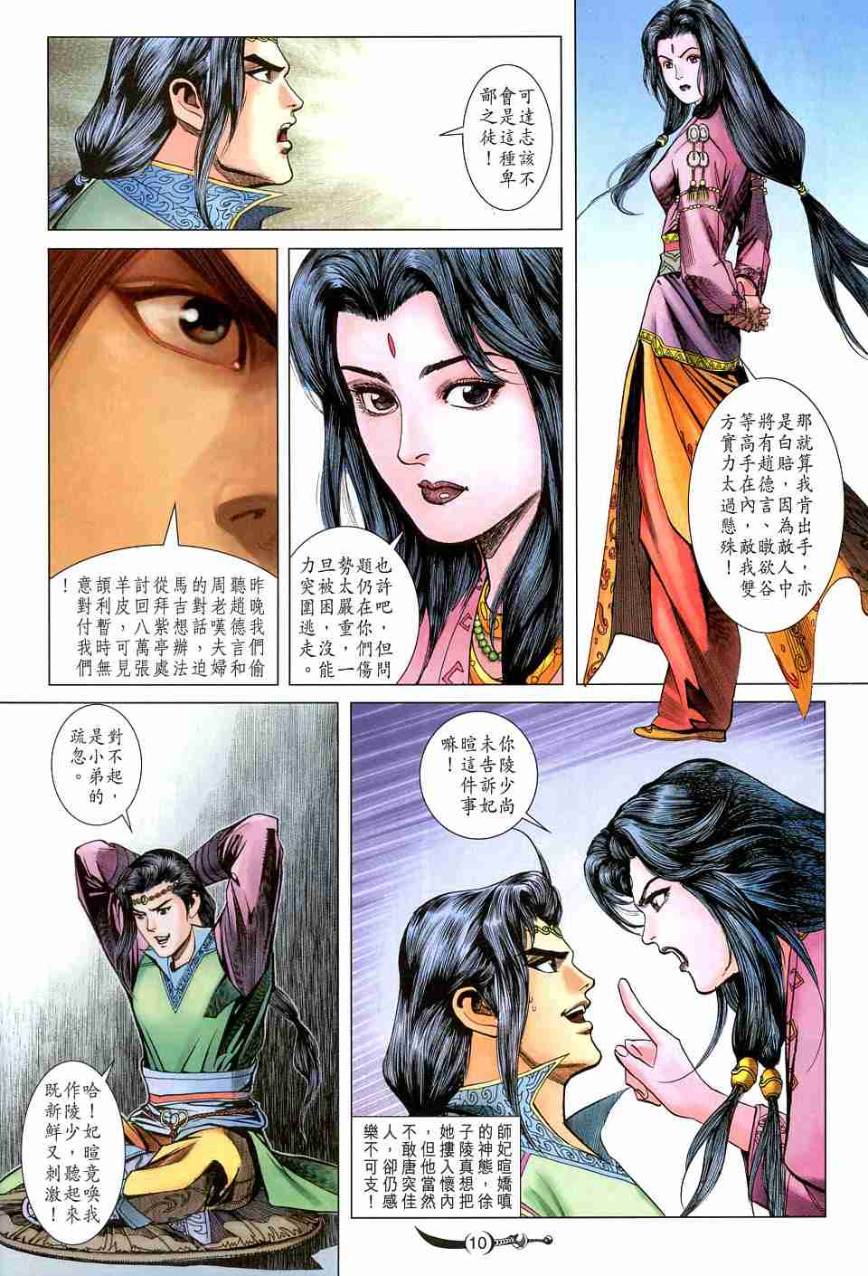 第 10 页