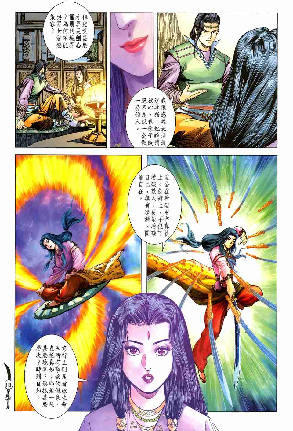 第 13 页