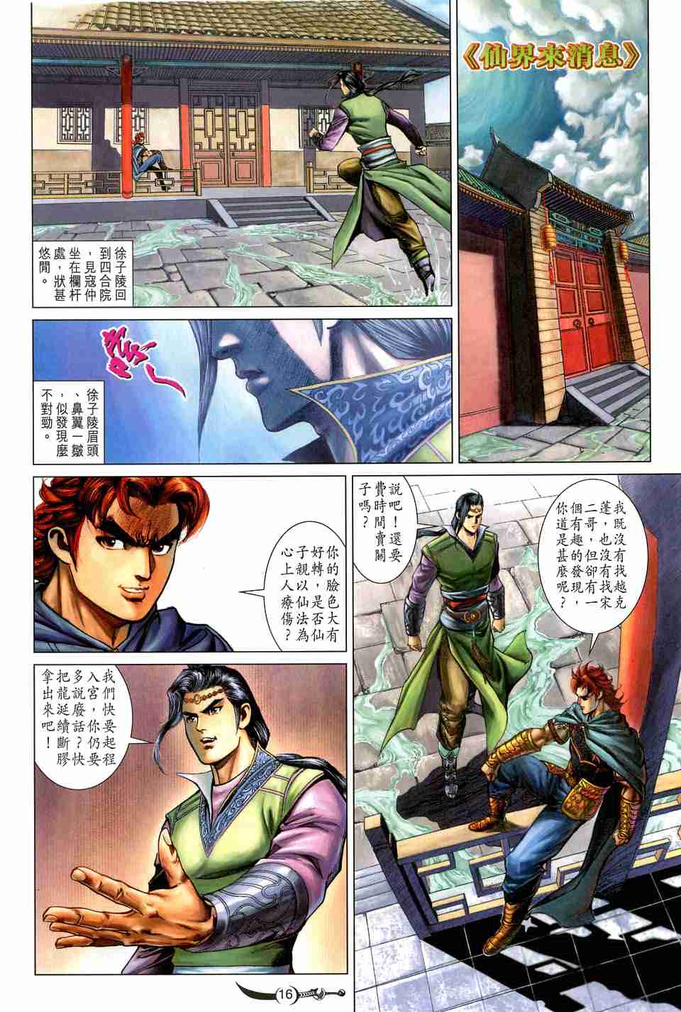 第 16 页