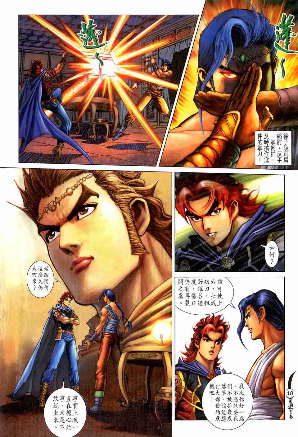 第 18 页