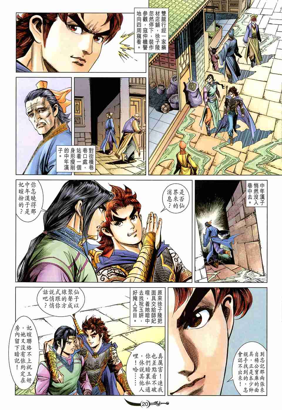 第 20 页