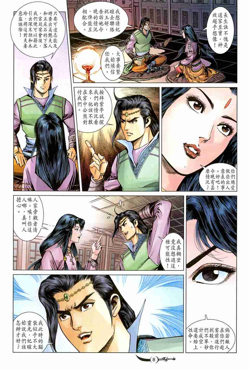第 8 页