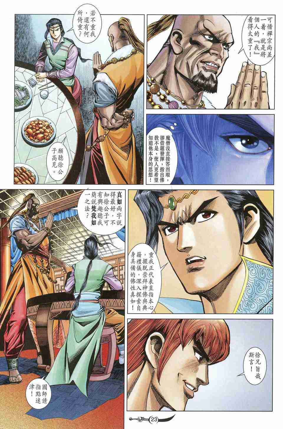 第 23 页