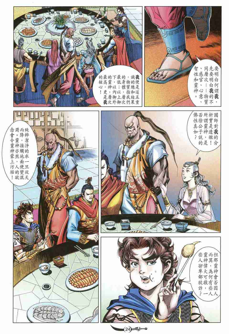 第 24 页