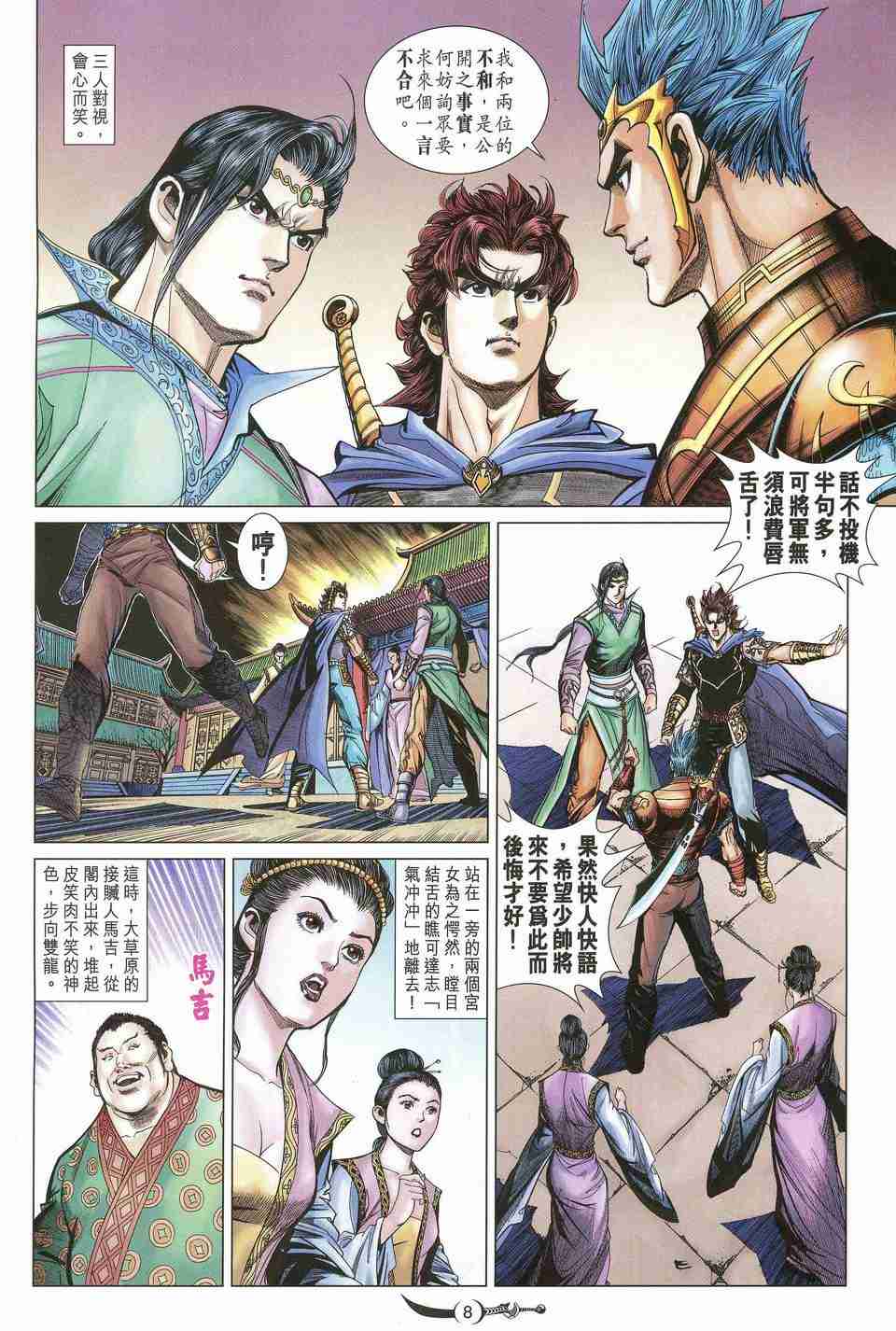 第 8 页