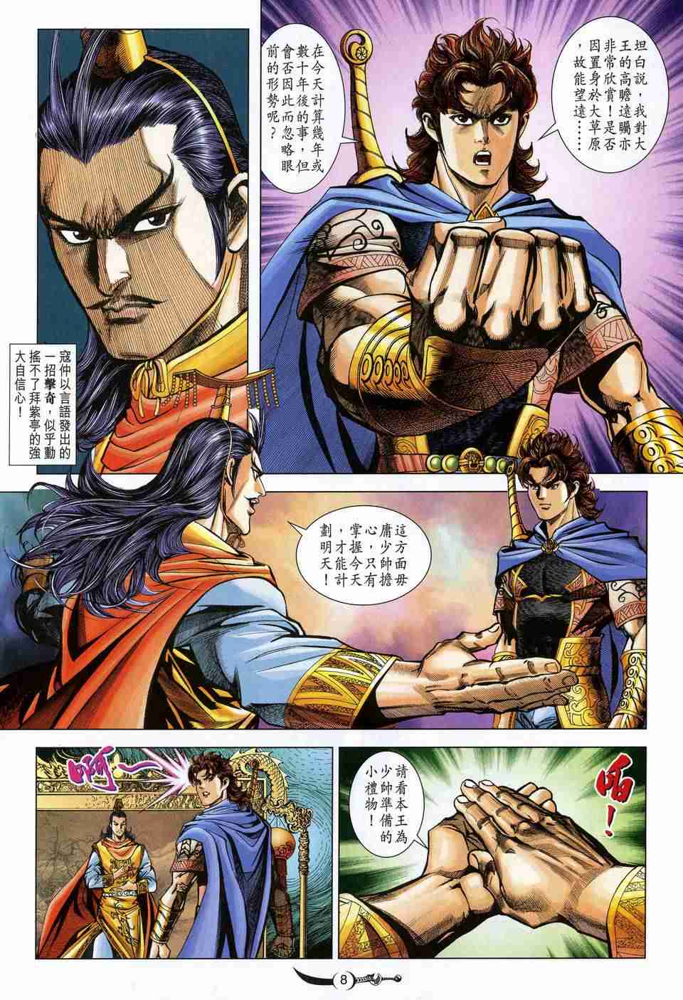 第 8 页