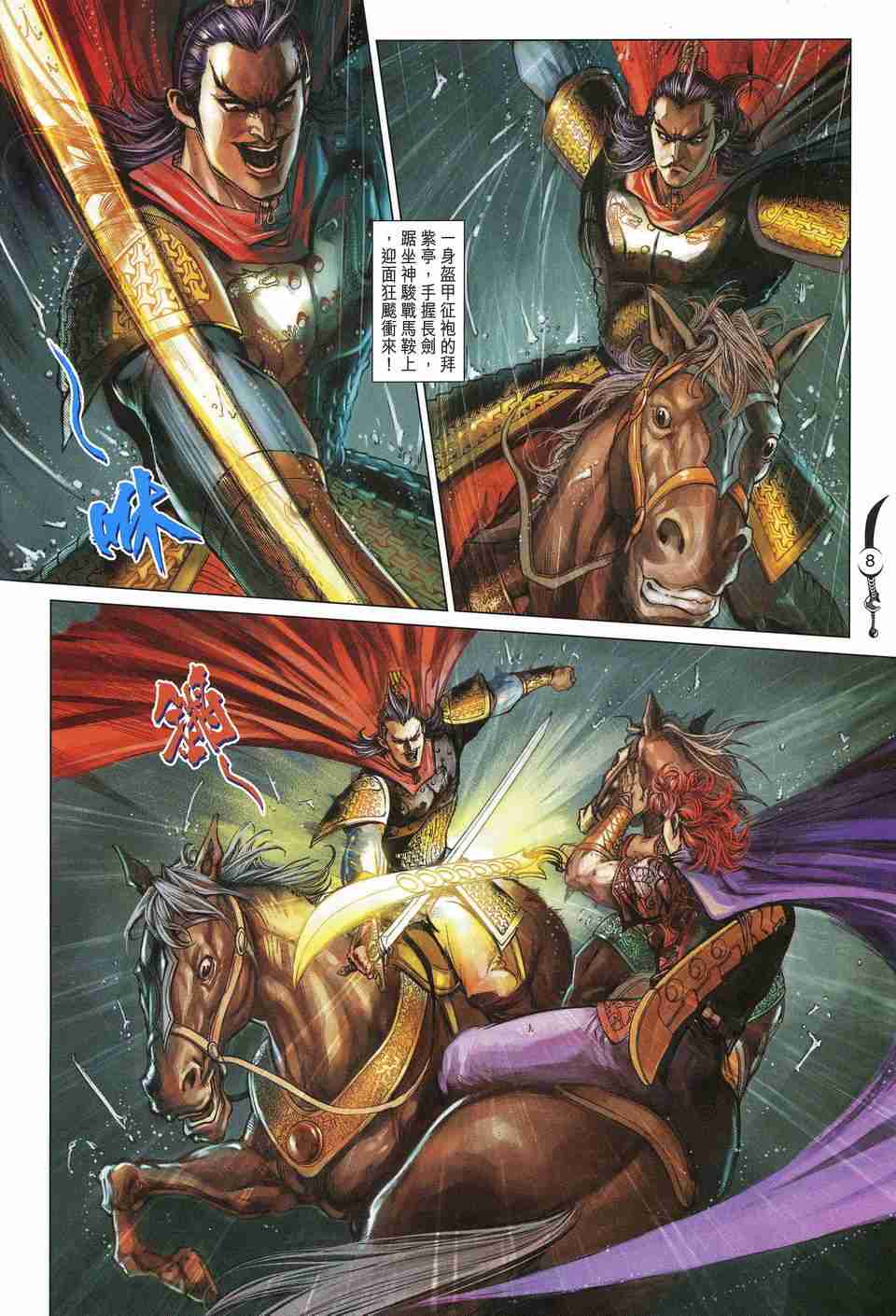 第 8 页