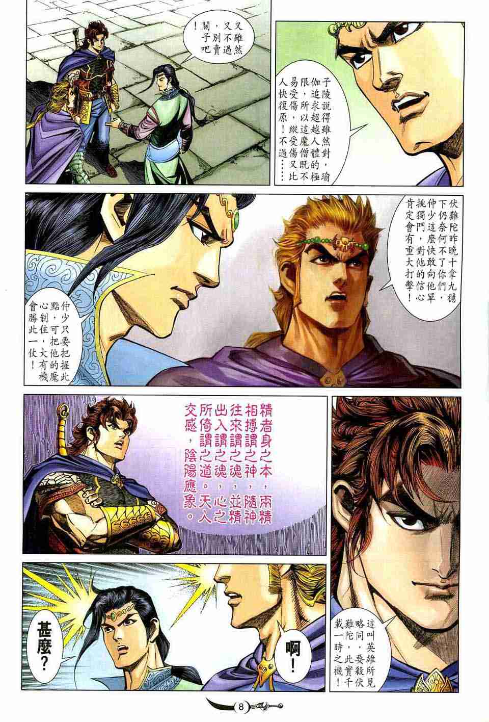第 8 页